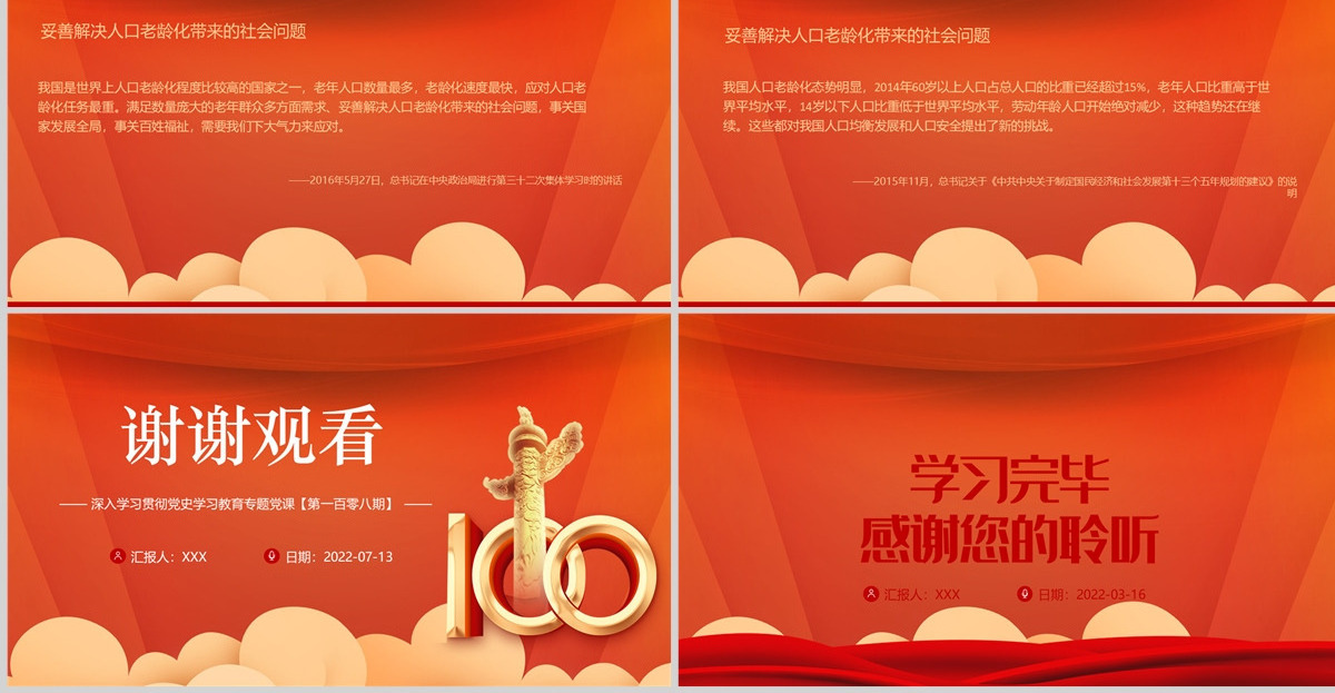 人口问题始终是全局性战略性问题红色大气风深入学习贯彻党史学习教育专题党课课件模板PPT-含讲稿