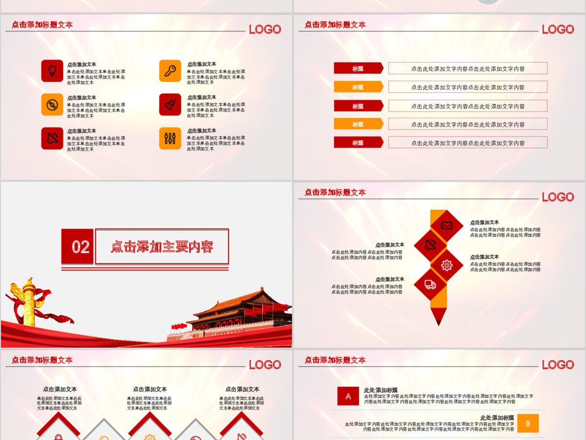 欢度十一国庆节建国68周年ppt 欢度十一国庆节建国68周年ppt