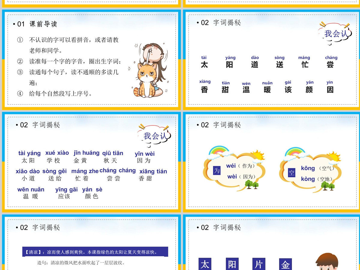 2022四个太阳淡黄卡通风课文第4课小学一年级语文下册部编人教版教学课件PPT 2022四个太阳淡黄卡通风课文第4课小学一年级语文下册部编人教版教学课件PPT
