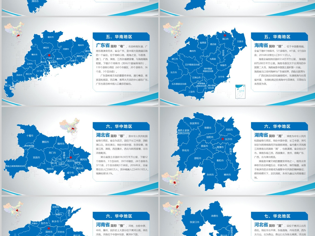最新最全蓝色简约可编辑中国政区地图PPT模板