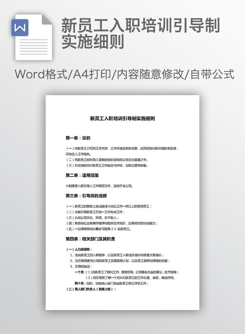 新员工入职培训引导制实施细则 新员工入职培训引导制实施细则