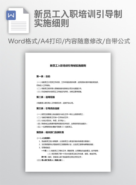 新员工入职培训引导制实施细则 新员工入职培训引导制实施细则