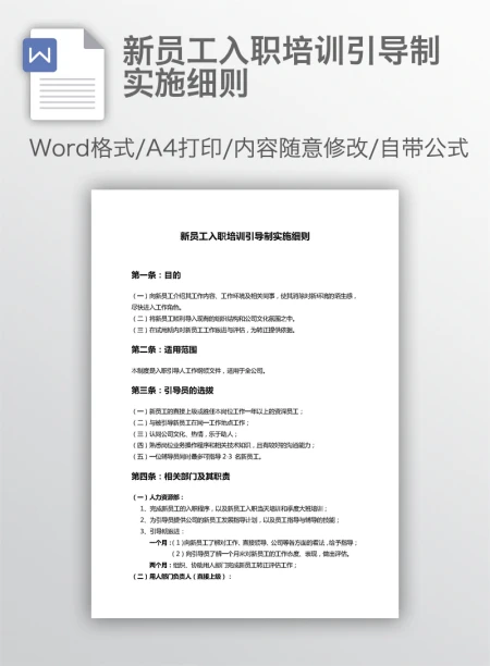 新员工入职培训引导制实施细则 新员工入职培训引导制实施细则
