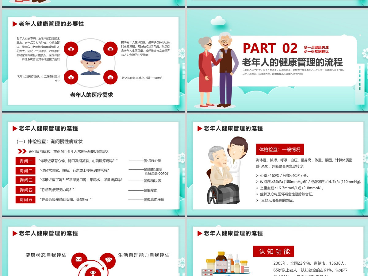 清浅简洁卡通风老年人健康管理知识PPT课件 清浅简洁卡通风老年人健康管理知识PPT课件