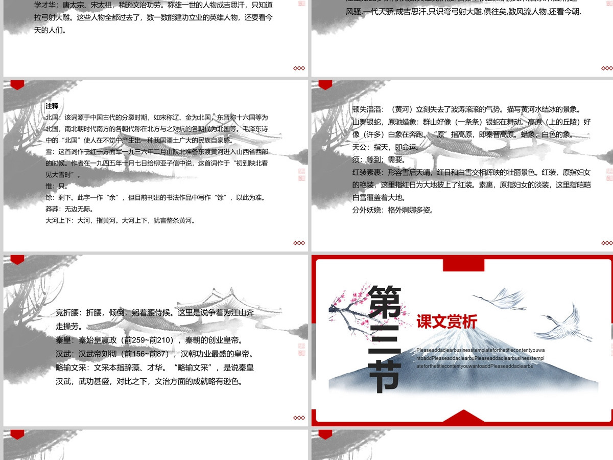 人教版初九年级语文《沁园春雪》PPT课件
