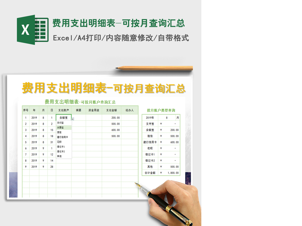 2021年费用支出明细表-可按月查询汇总 2021年费用支出明细表-可按月查询汇总