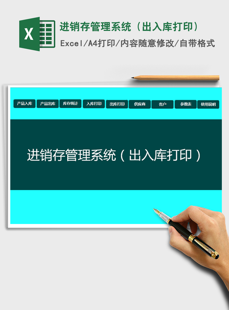 2021年进销存管理系统(出入库打印) 2021年进销存管理系统(出入库打印)