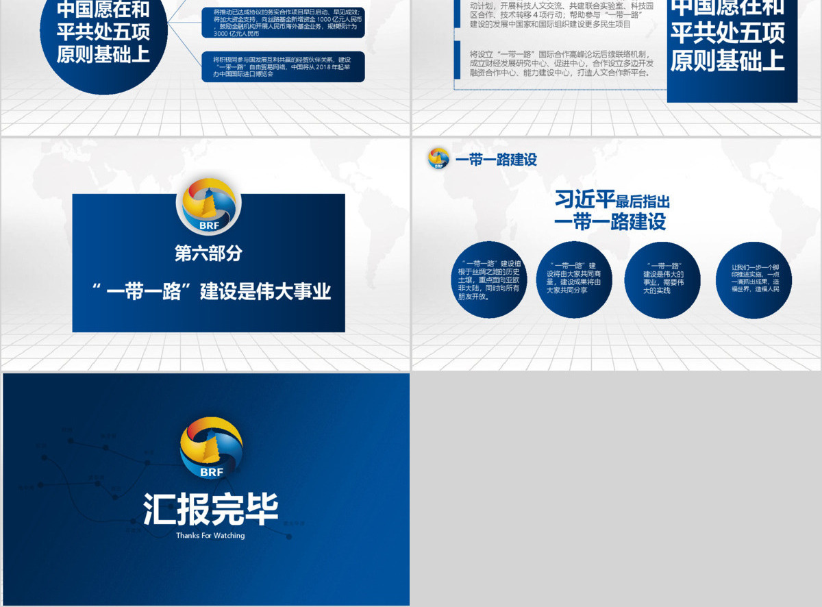 解读一带一路国际合作高峰论坛PPT含完整内容