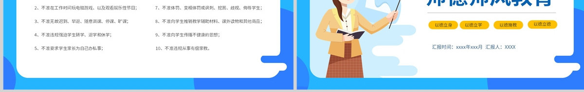 2023师德师风教育PPT中国风中小学教师师德师风教育课件模板下载