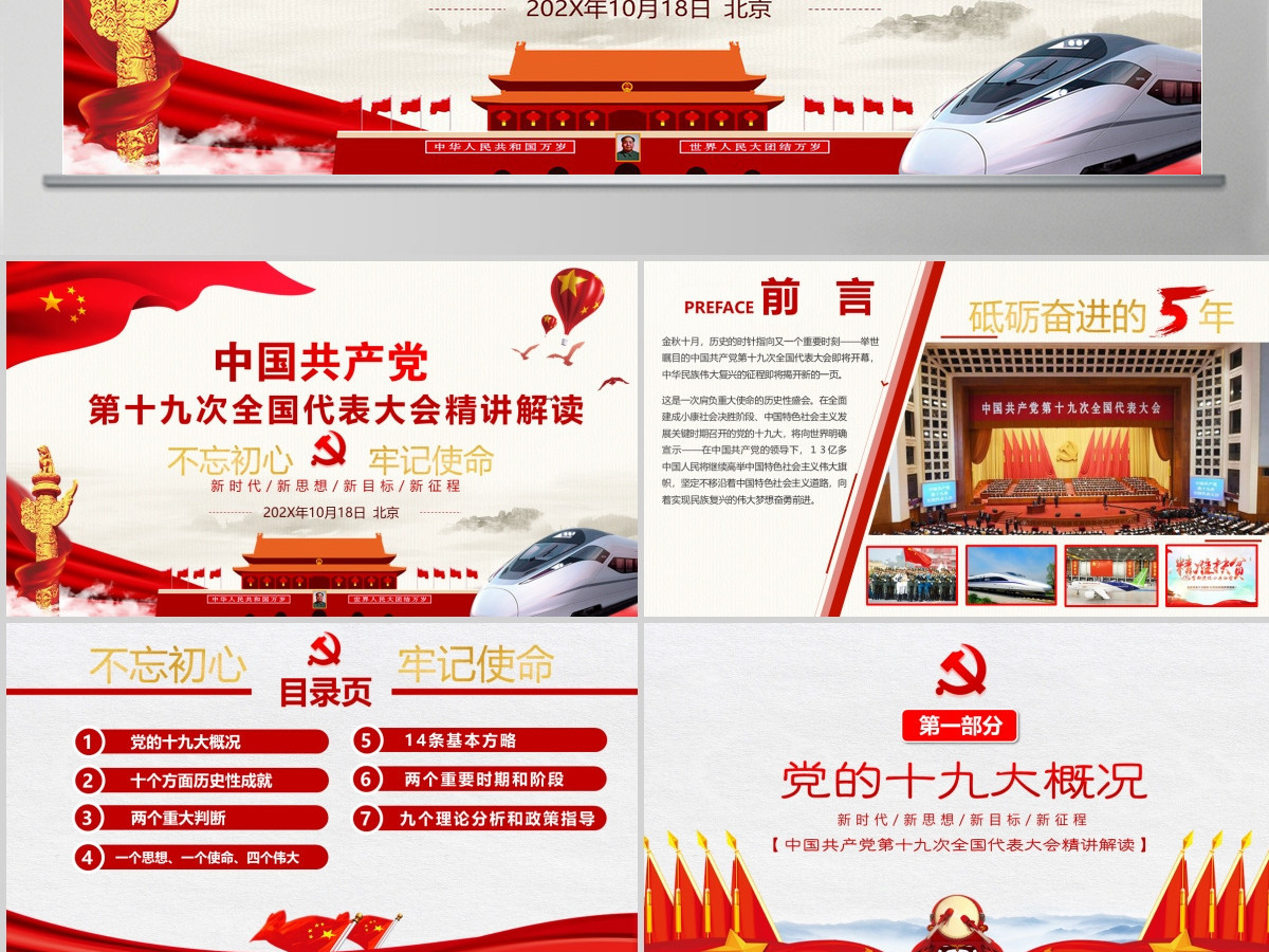 中国共产党第十九次全国代表大会精讲解读 中国共产党第十九次全国代表大会精讲解读