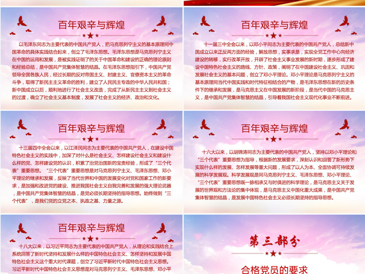 热烈祝贺中国共产党建党一百周年-含讲稿