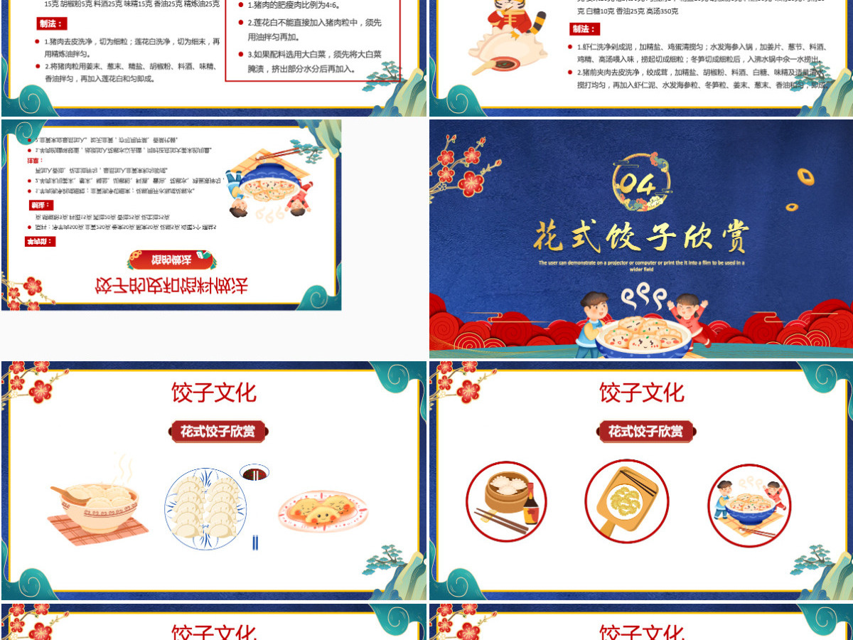 中国风过年包饺子春节习俗知识教育主题班会课件PPT