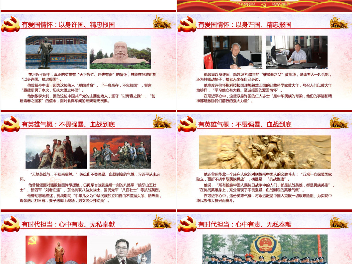 大气崇尚英雄精忠报国习总书记的英雄情怀党建党课PPT模板--含讲稿