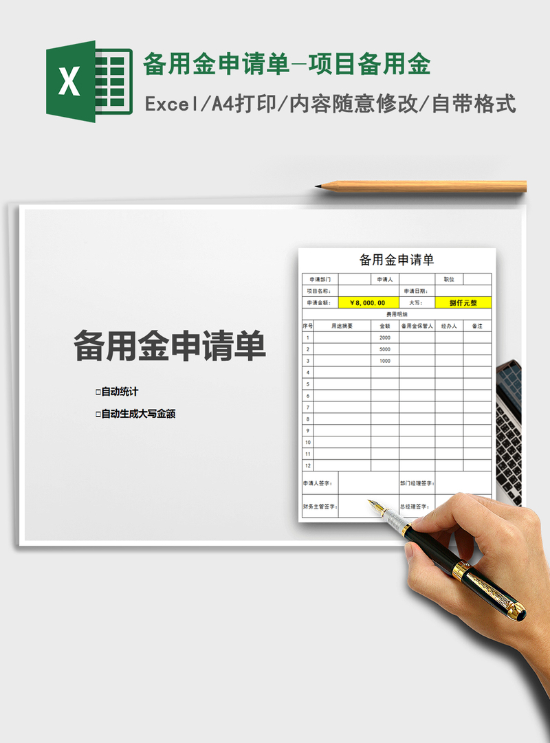 2021年备用金申请单-项目备用金 2021年备用金申请单-项目备用金