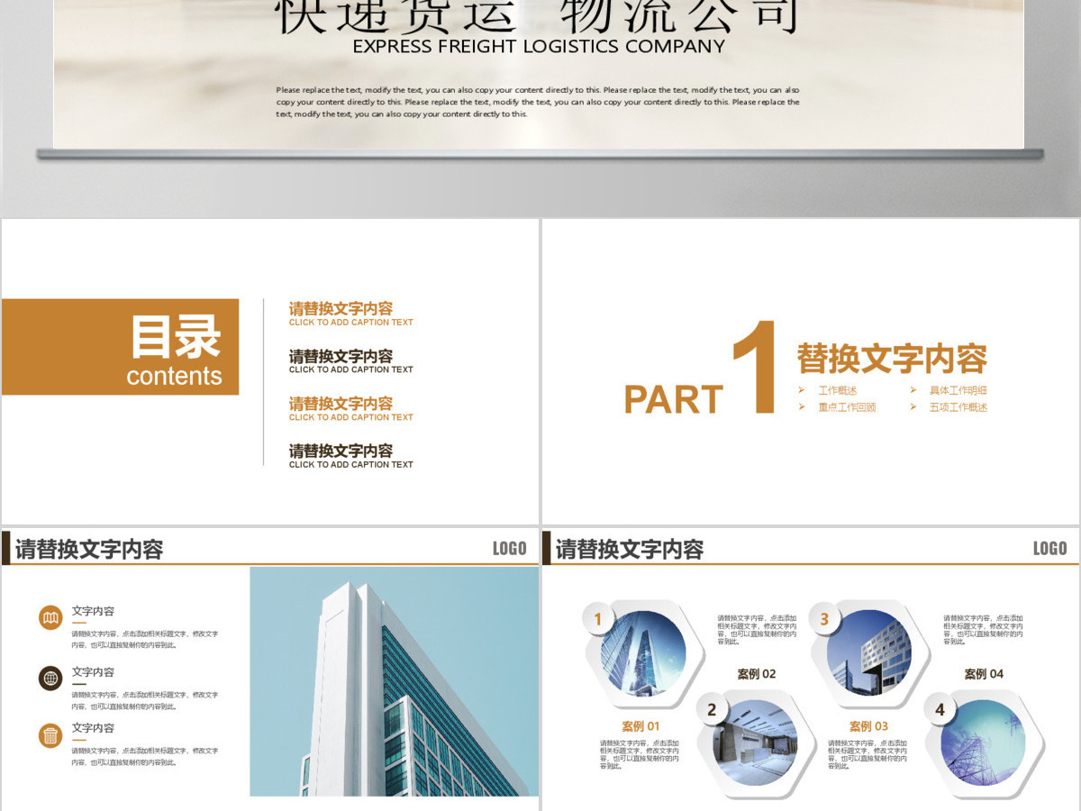 仓储货运物流公司交通运输货运快递PPT