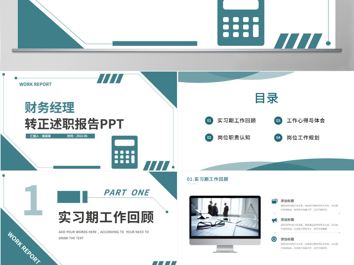 财务经理转正述职绿色简约财务部会计出纳转正报告晋升答辩PPT 财务经理转正述职绿色简约财务部会计出纳转正报告晋升答辩PPT