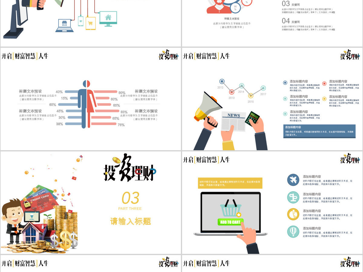 扁平简约金融商业投资理财项目计划PPT 扁平简约金融商业投资理财项目计划PPT