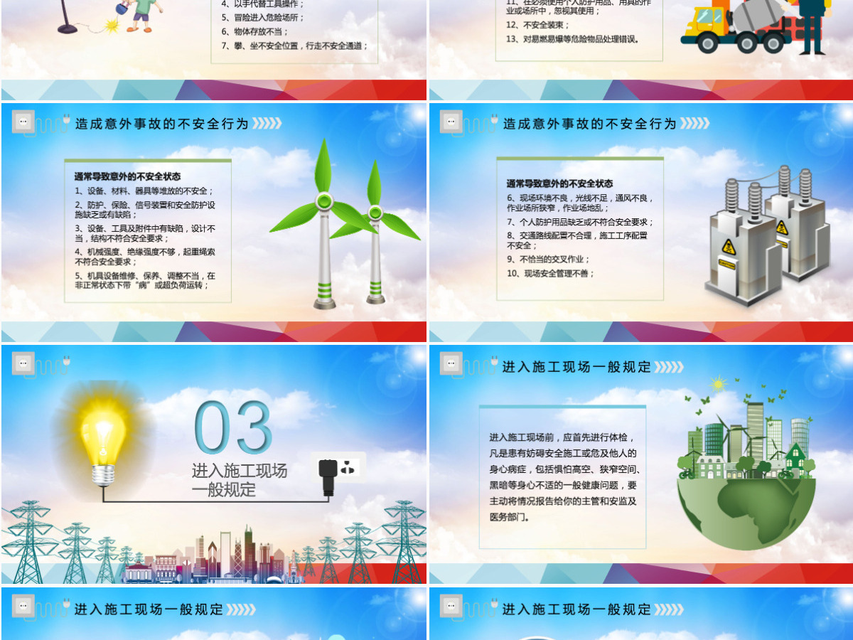 大气简约实用电力公司安全教育培训课件安全用电ppt模板