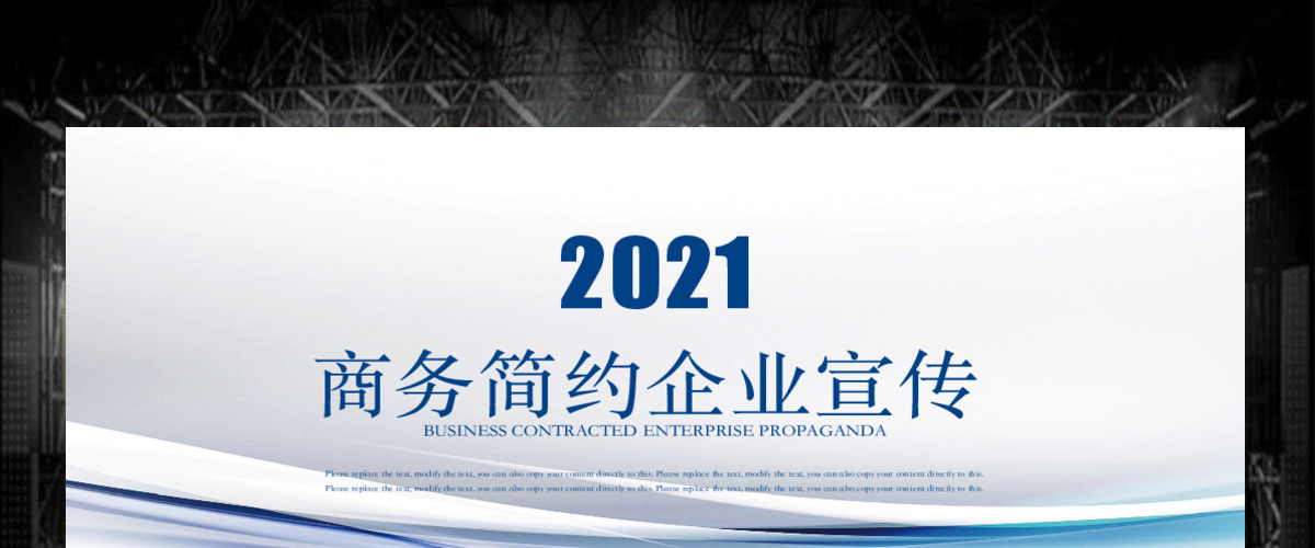 蓝色线条商务简约企业宣传PPT 蓝色线条商务简约企业宣传PPT