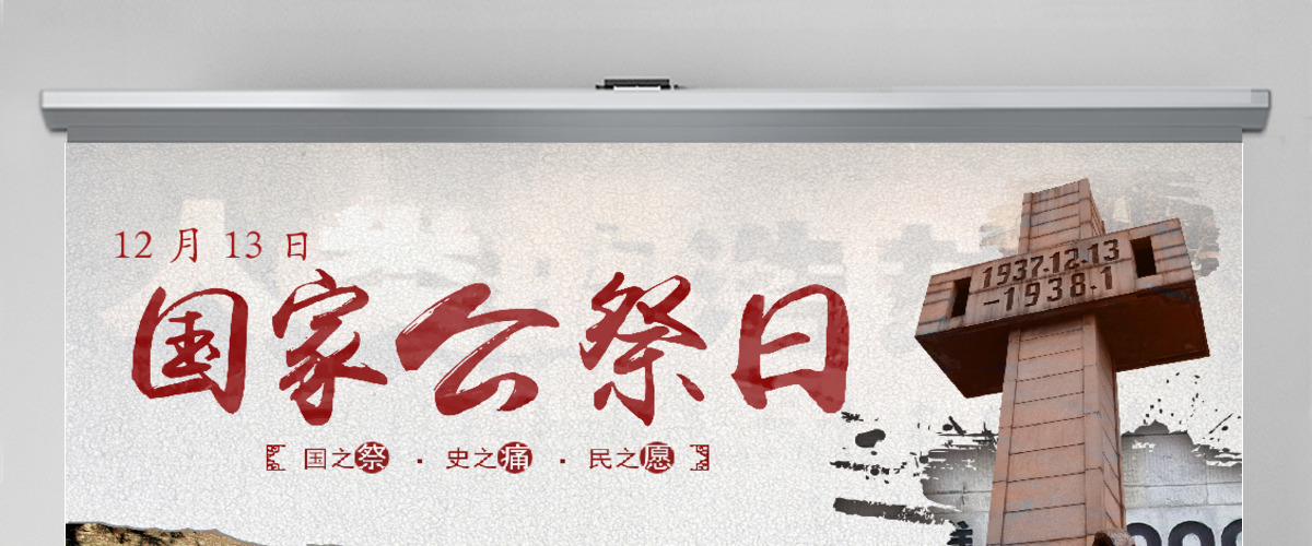 原创国家公祭日爱国教育主题班会党课PPT-版权可商用