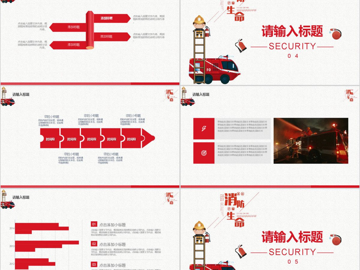 消防安全火灾防火安全教育PPT 消防安全火灾防火安全教育PPT