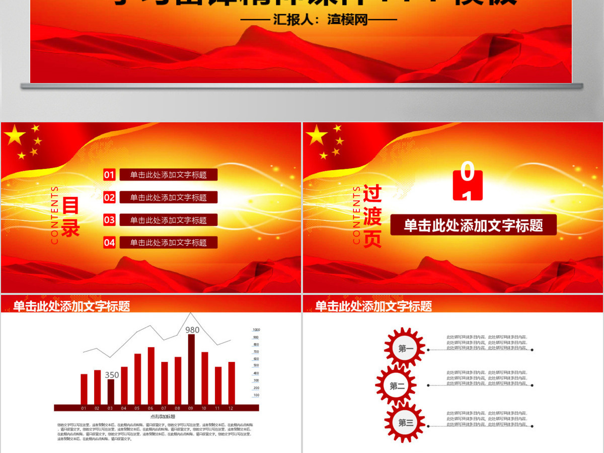 学习雷锋精神七一建党政府通用课件PPT模板 学习雷锋精神七一建党政府通用课件PPT模板