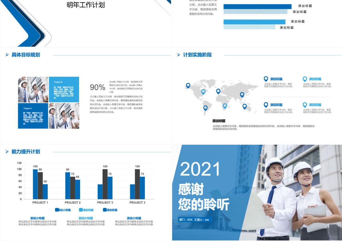 2021年施工安全工作汇报PPT模板