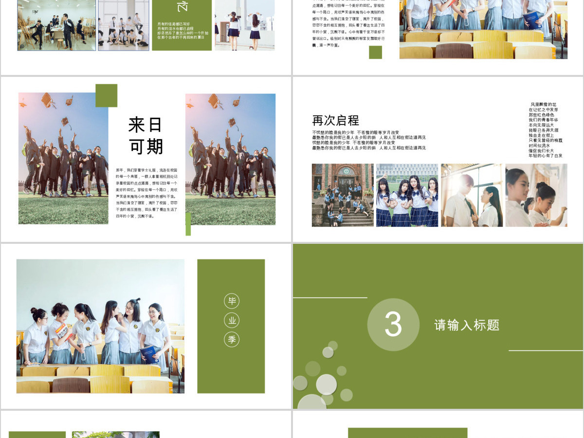 创意风靑春毕业季个人简历PPT模板
