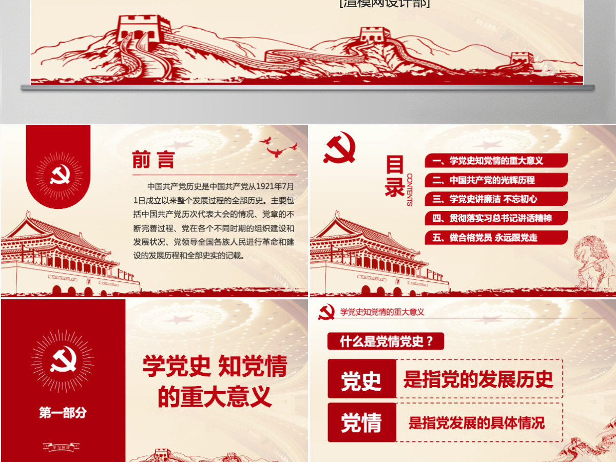 学党史知党情讲廉洁喜迎十九大微党课PPT-含讲稿