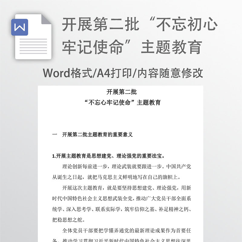开展第二批不忘初心牢记使命讲稿 开展第二批不忘初心牢记使命讲稿