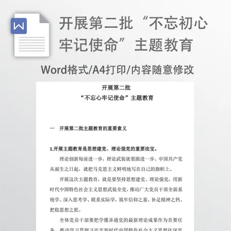 开展第二批不忘初心牢记使命讲稿 开展第二批不忘初心牢记使命讲稿