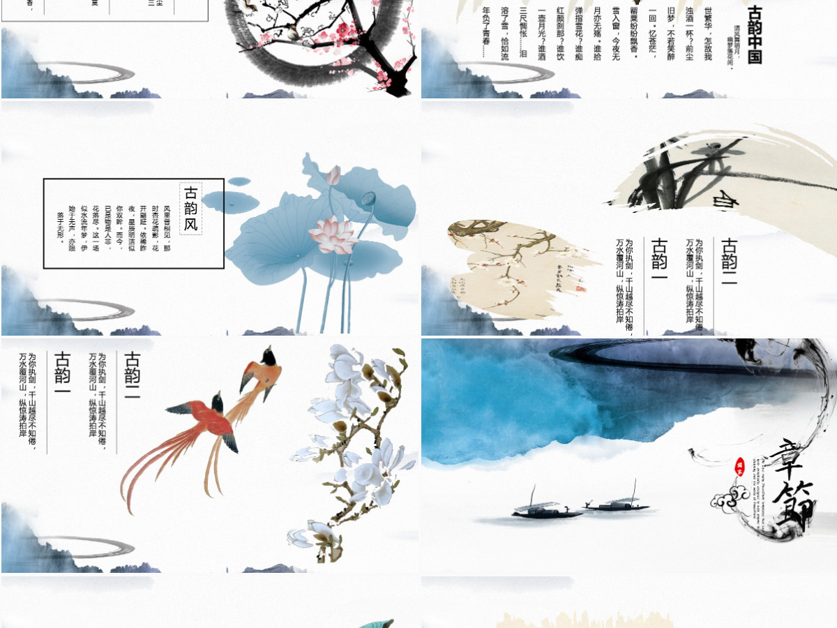 原创创意手绘水墨山水情中国风ppt模板