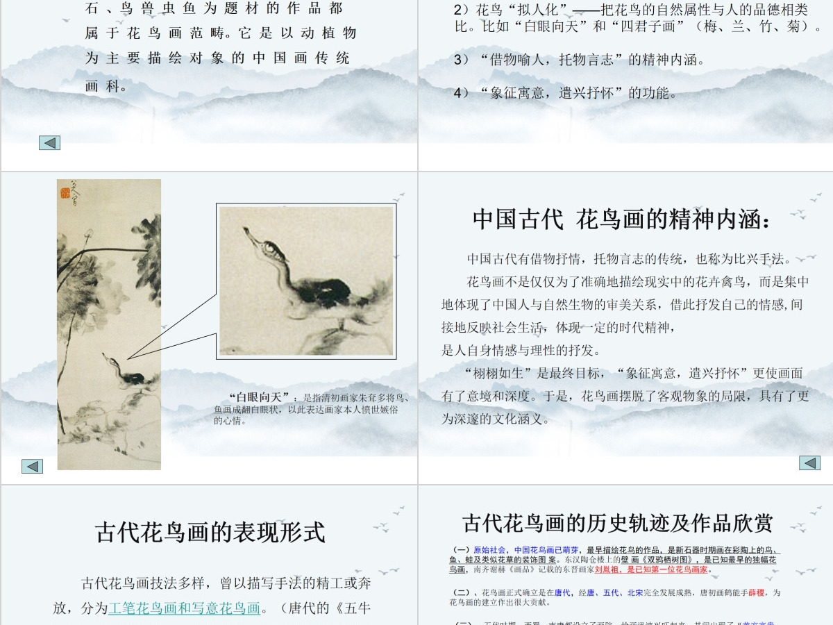 中国写意花鸟画的概述与欣赏ppt 中国写意花鸟画的概述与欣赏ppt