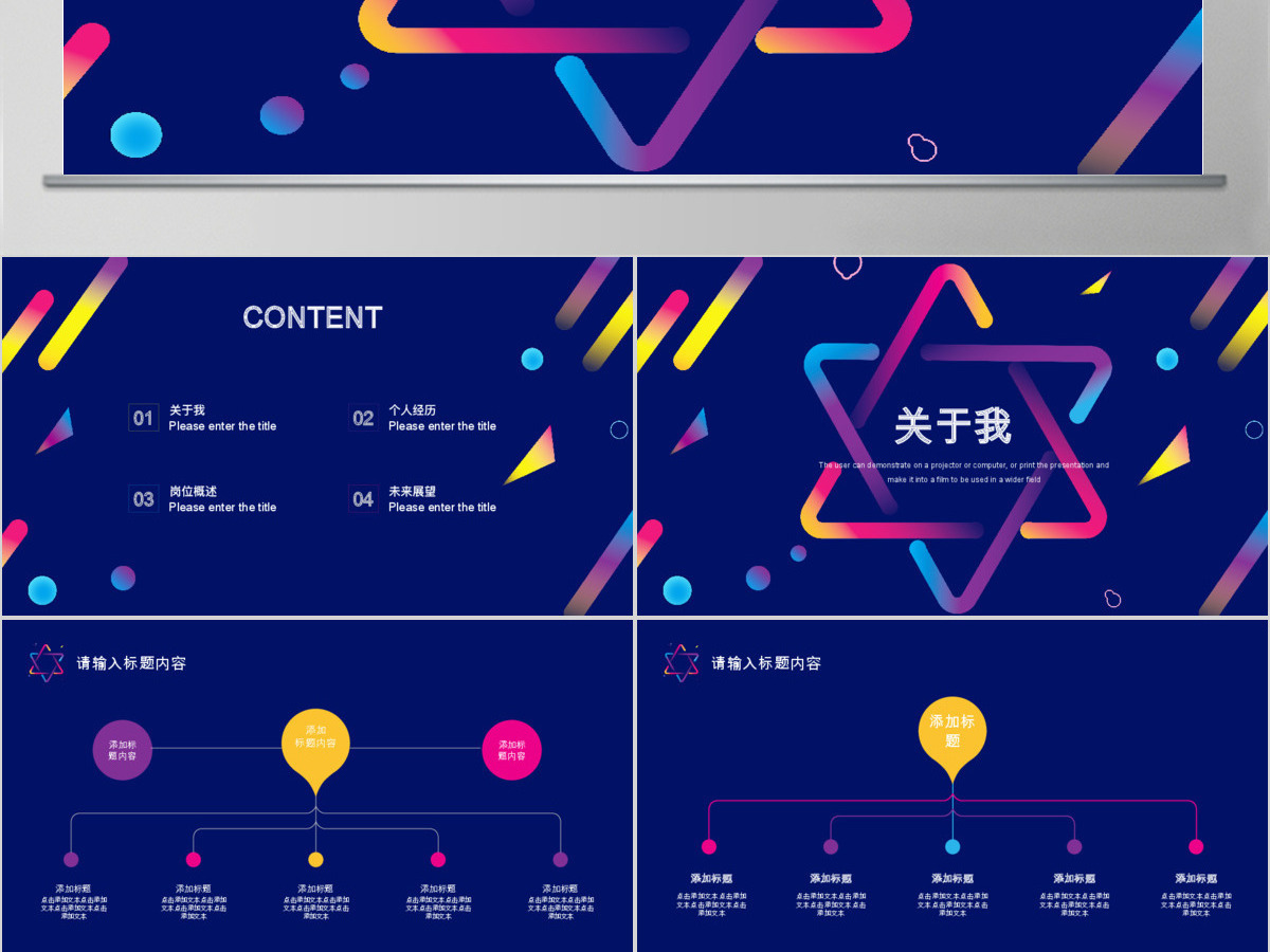 创意几何个人简历PPT模板 创意几何个人简历PPT模板