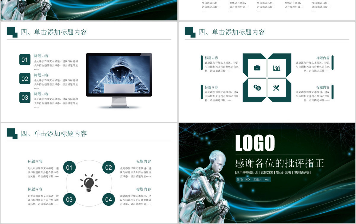 人工智能机器人信息化高科技通用ppt