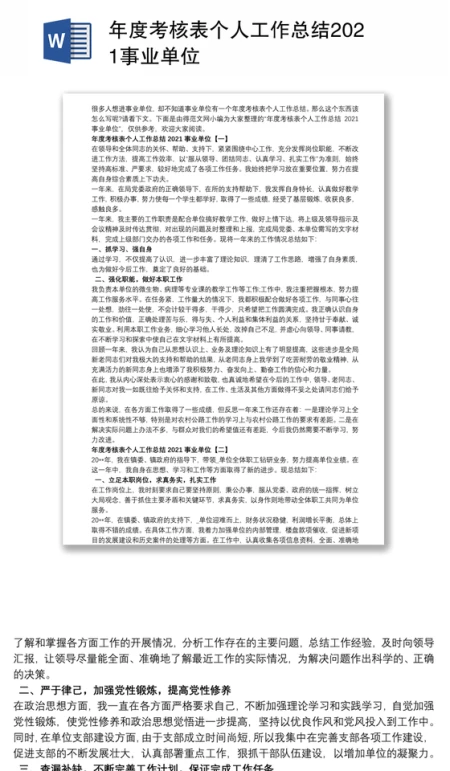 年度考核表个人工作总结2021事业单位 年度考核表个人工作总结2021事业单位