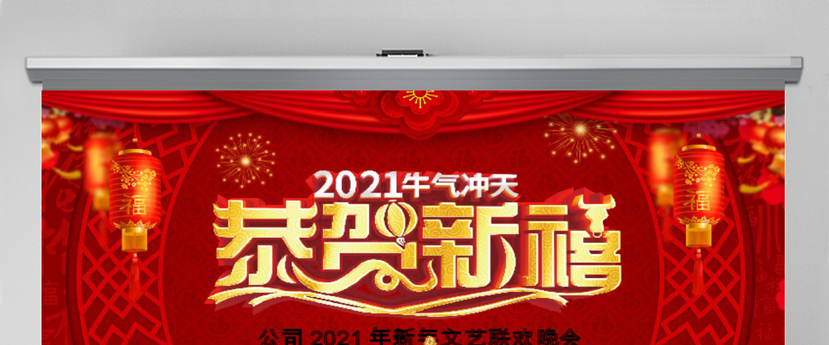 原创贺岁迎新春新年春节联欢晚会颁奖年会PPT-版权可商用