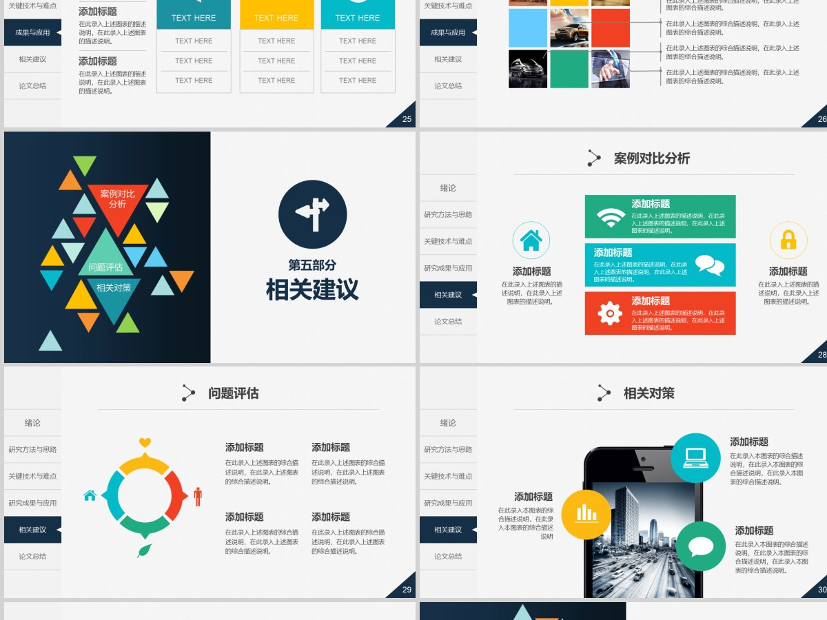 新闻系毕业答辩PPT模板