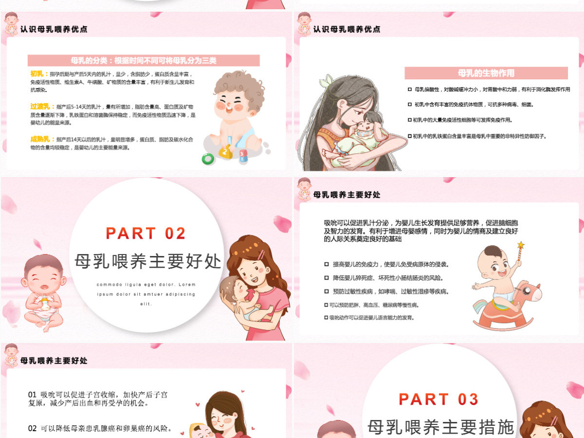 母乳喂养生命之源卡通插画风积极鼓励和支持母乳喂养宣传课件模板PPT 母乳喂养生命之源卡通插画风积极鼓励和支持母乳喂养宣传课件模板PPT