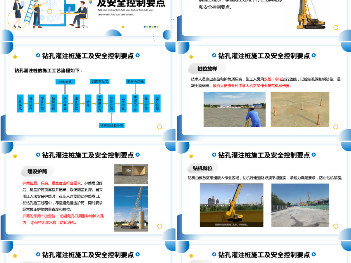 政府企业钻孔灌注桩施工及安全管理商务PPT模板 政府企业钻孔灌注桩施工及安全管理商务PPT模板