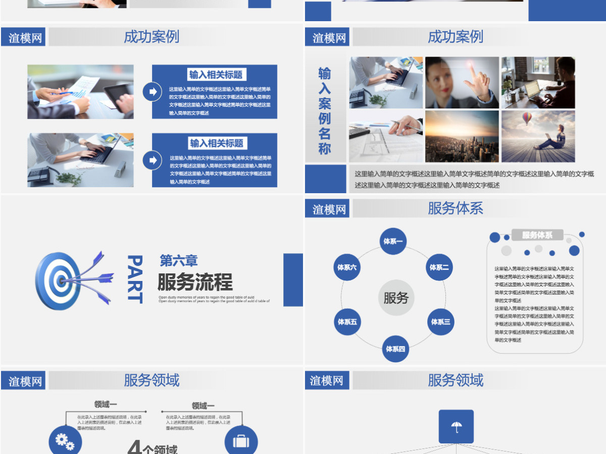 企业宣传企业简介公司简介PPT模板 企业宣传企业简介公司简介PPT模板
