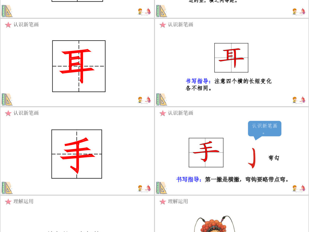 人教版小学一年级语文上册第一章识字（一）：第三课——口目耳（含配套教案）课件PPT