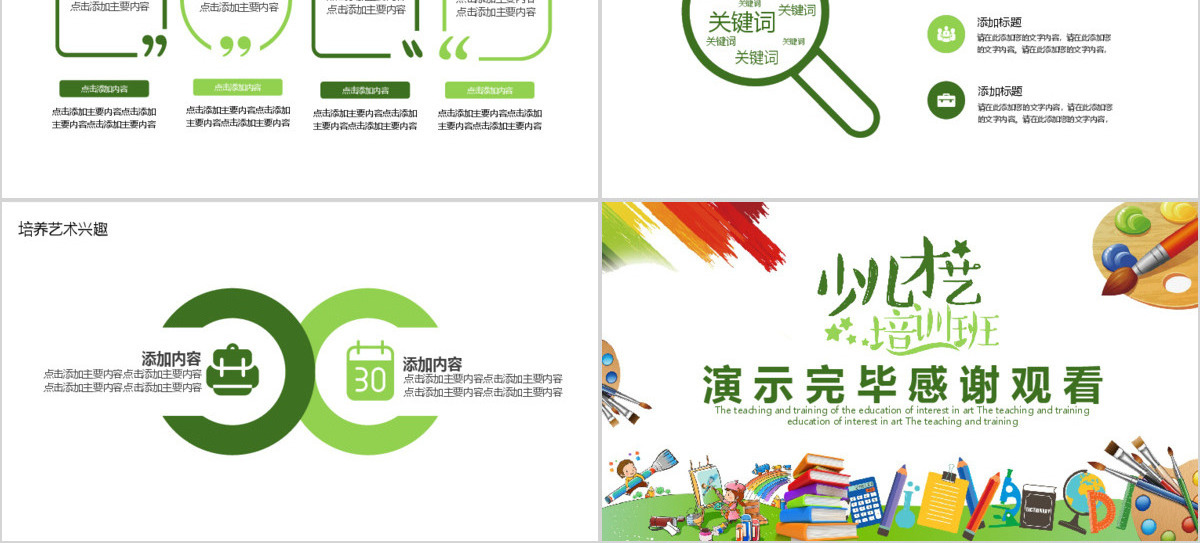 艺术兴趣教育教学培训PPT
