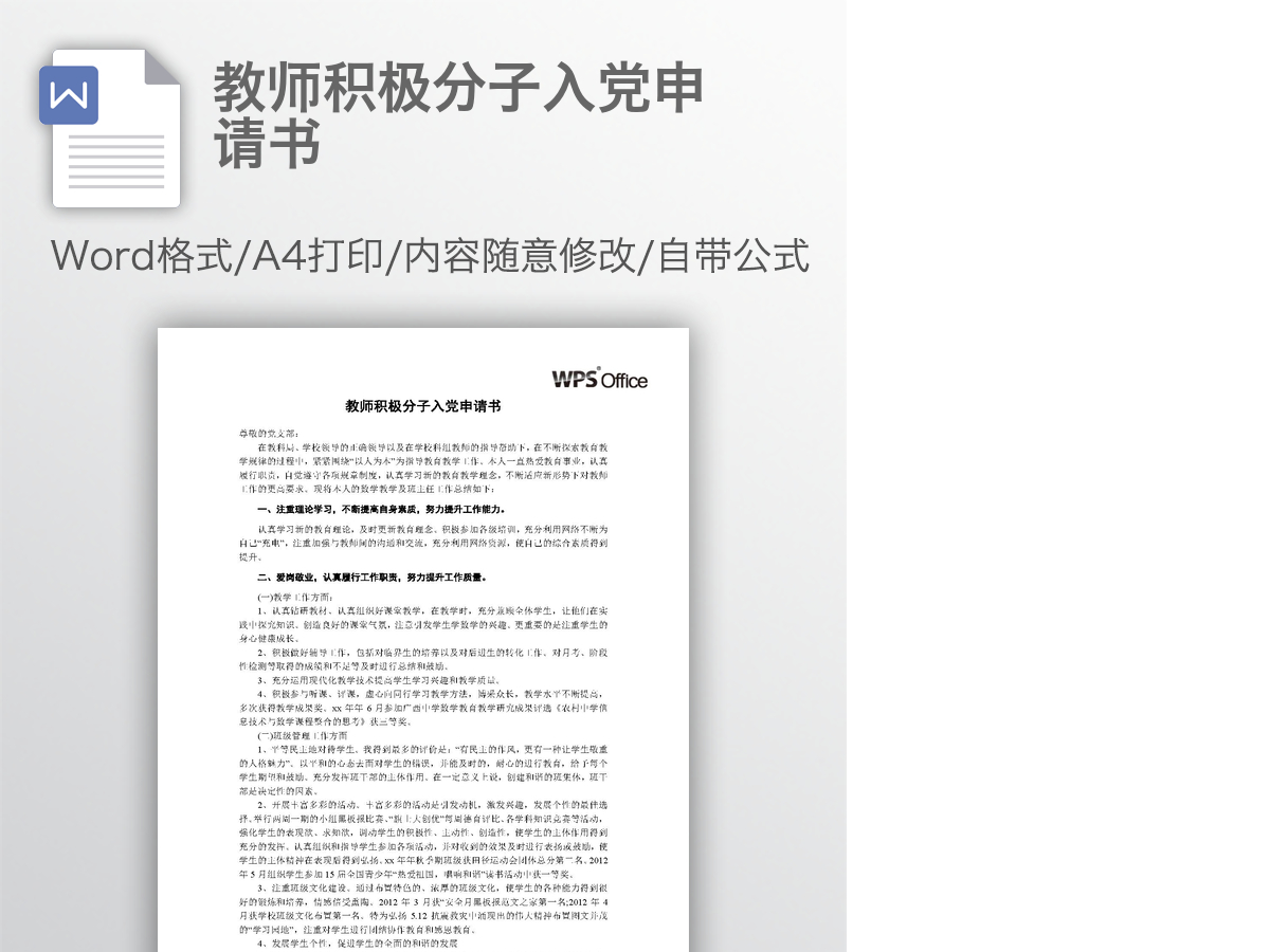 教师积极分子入党申请书 教师积极分子入党申请书