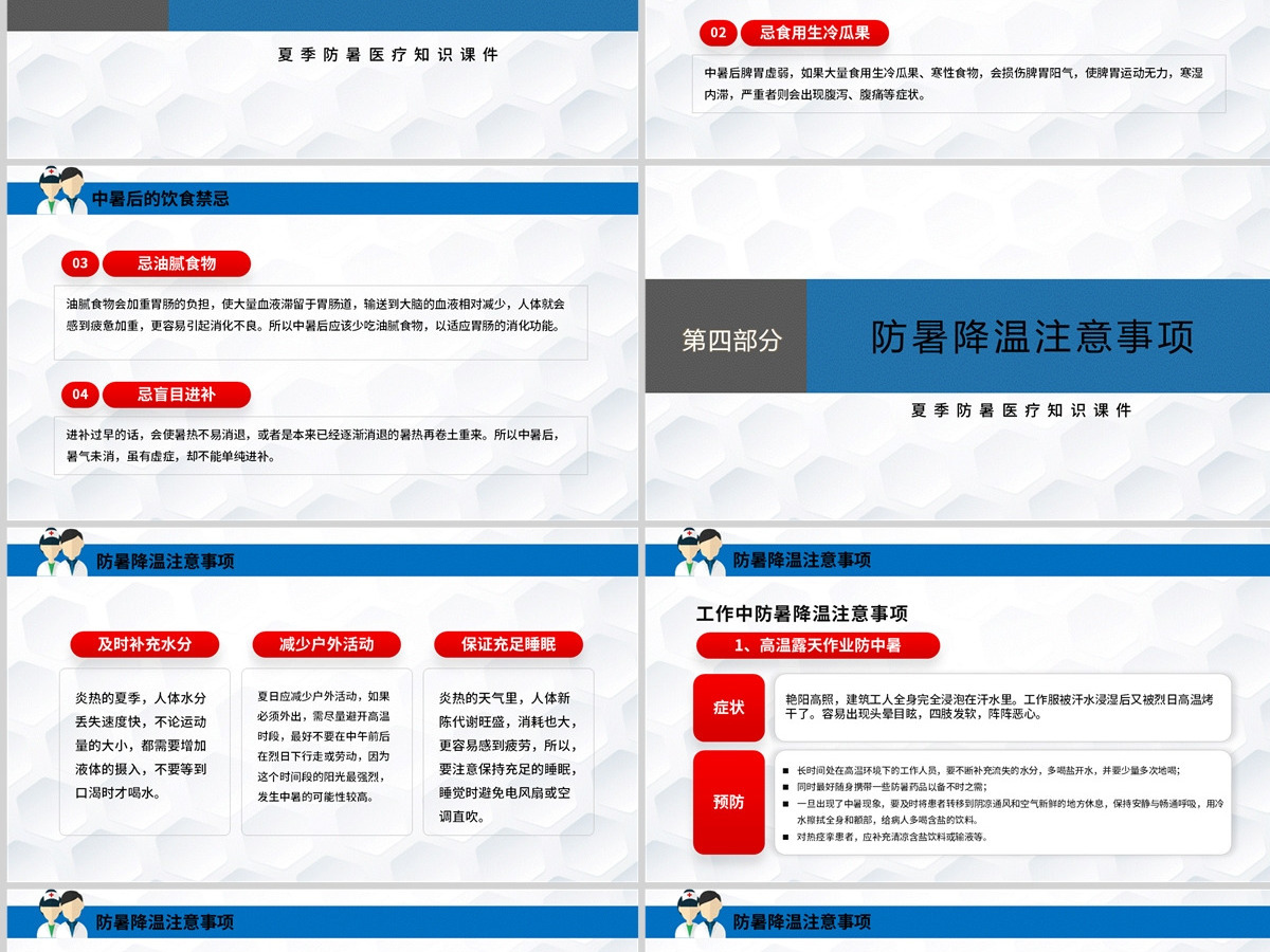 企业培训夏季防暑医疗知识简约风夏季防暑医疗知识培训课件模板PPT