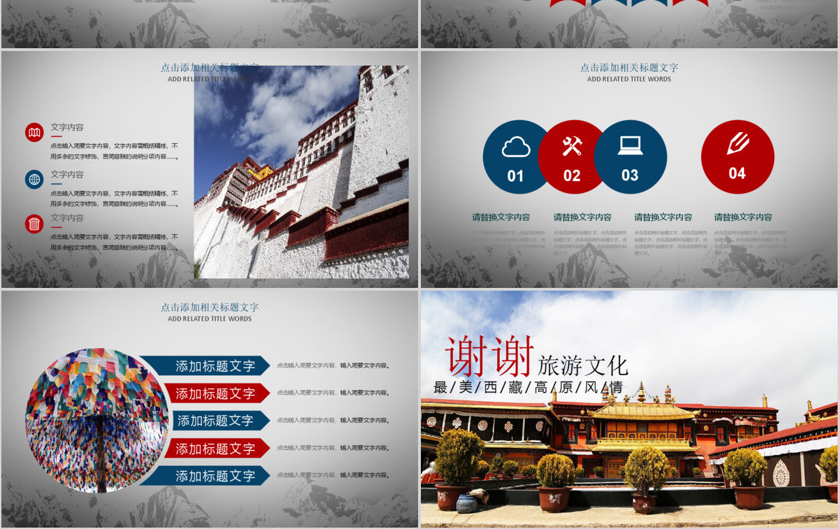 西藏文化藏式风格西藏旅游PPT