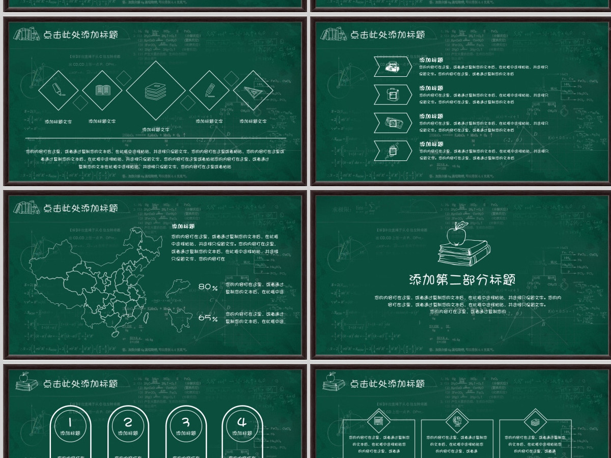 粉笔简约教育教学课程设计教师说课课件公开课通用PPT模板幻灯片