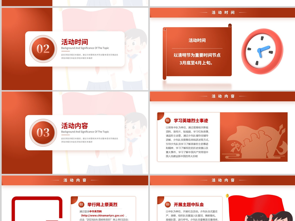 铭记先烈遗志赓续红色血脉PPT红色精美清明节少先队学习实践活动方案模板