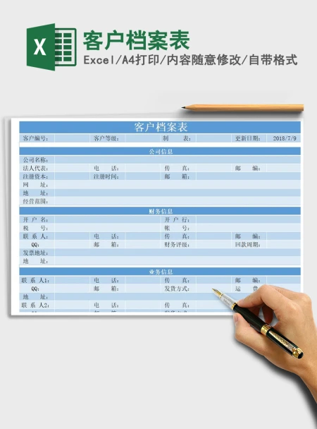2021年客户档案表 2021年客户档案表