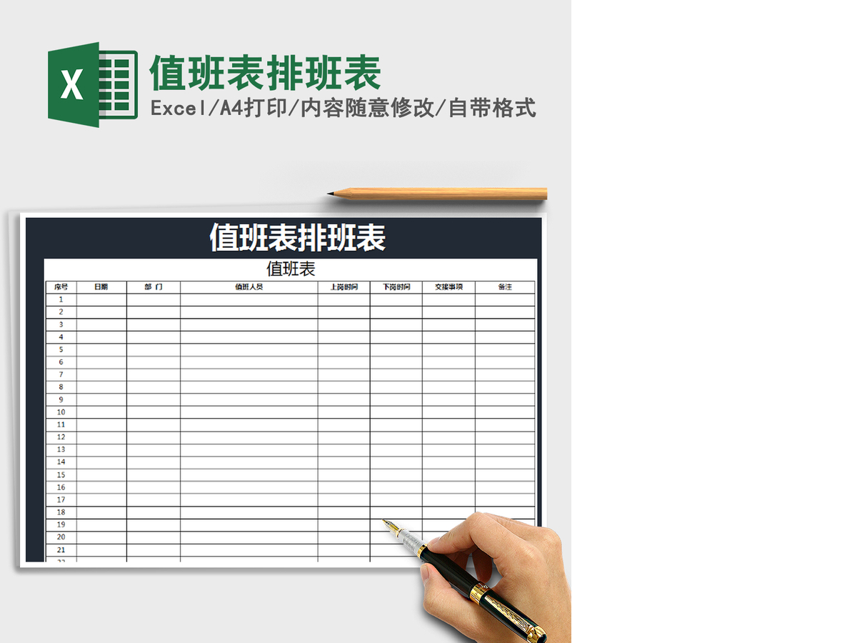 2021年值班表排班表